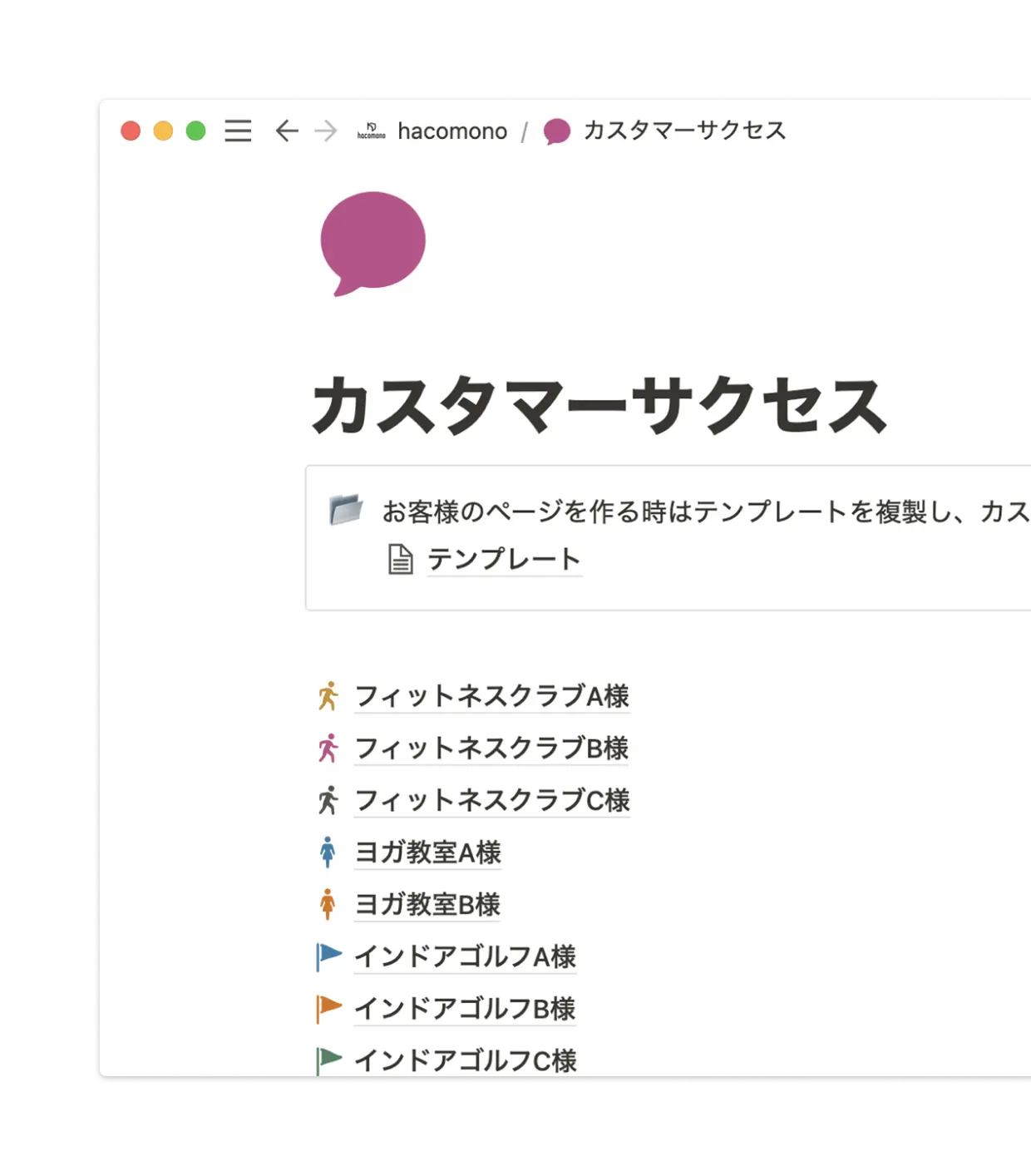 テンプレート用のページを複製し、カスタマイズ。