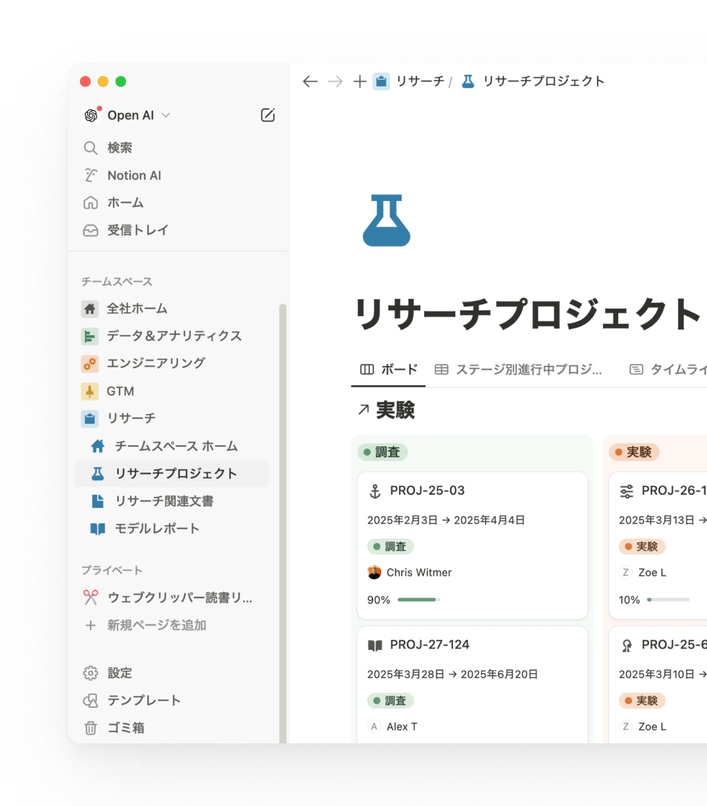 「Notionは、私たちのリサーチフローや製品開発プロセス全体に欠かせない存在となっています。日々の進捗報告、コーディング、新モデルのリリースとイテレーションの加速化など、あらゆる業務をNotionで管理しています」と、OpenAIリサーチチームのKarina Nguyen氏は述べています。