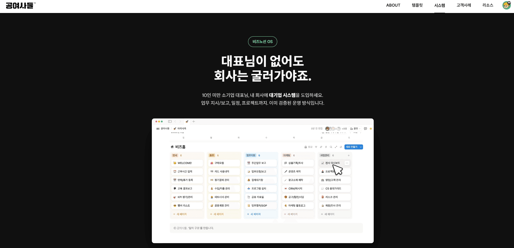 10인 미만 조직이 바로 적용할 수 있는 노션 기반 표준 업무 운영 시스템